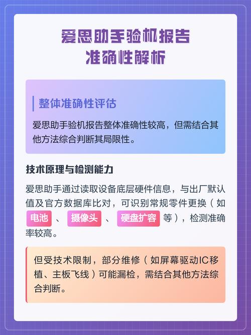 苹果新机到手怎么验机？爱思助手验机报告准确性深度解析
