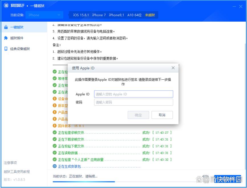 爱思助手刷机出现“错误码-1”？解析硬件与软件冲突的排查