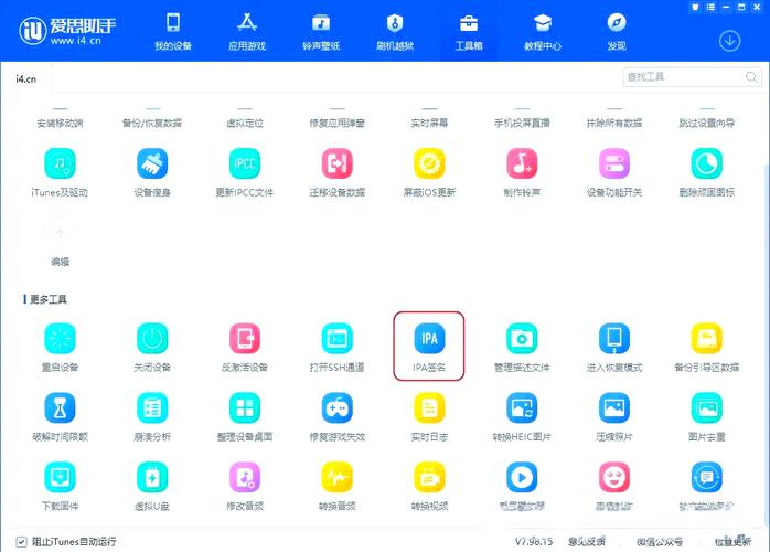 2026年爱思助手一键越狱教程：支持哪些iOS系统版本？